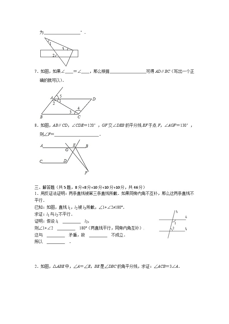 蘇科版七年級數學下冊第12章《證明》單元測試題（5）（含答案）第3頁