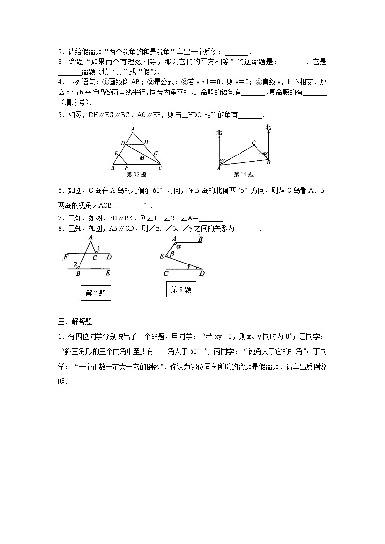 蘇科版七年級數(shù)學下冊第12章證明單元測試題(1)(答案)第2頁