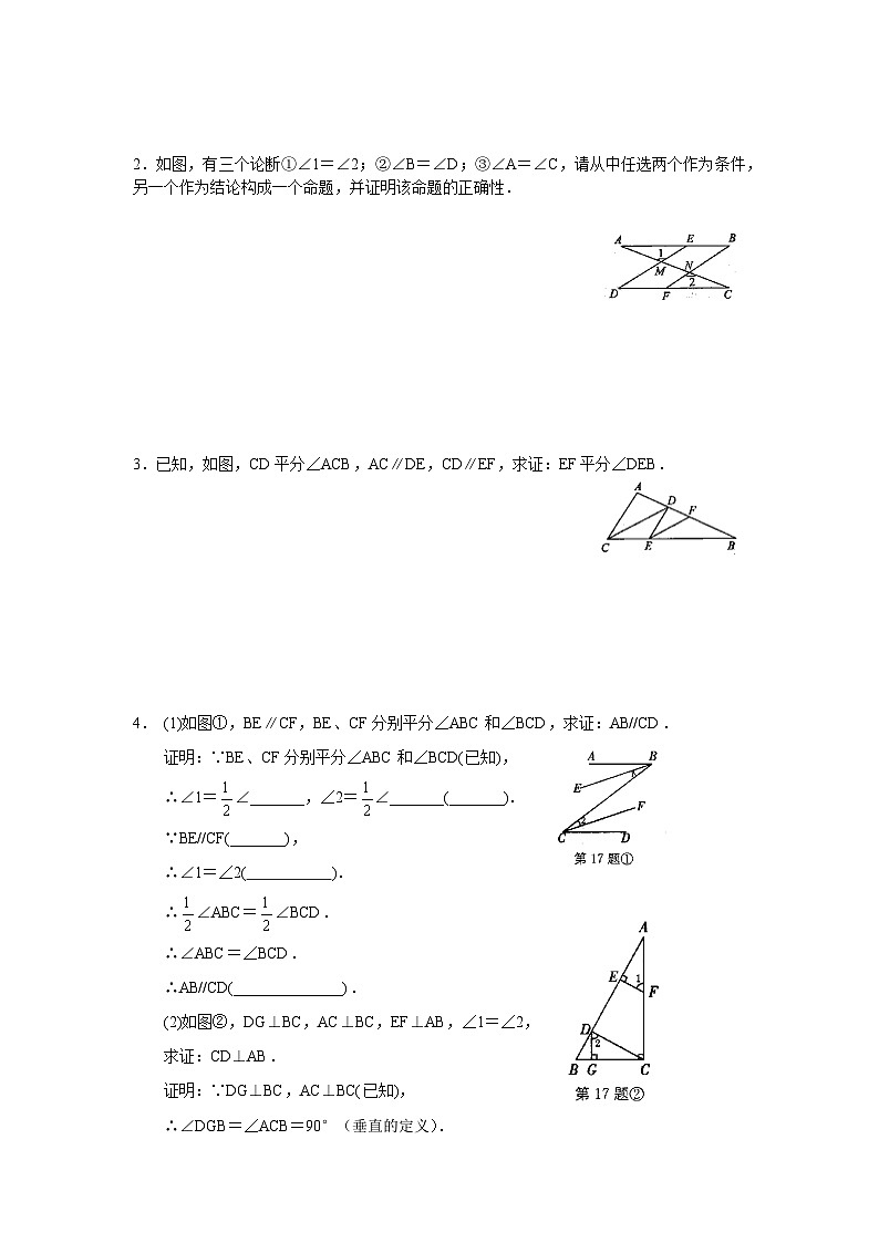 蘇科版七年級數(shù)學下冊第12章證明單元測試題（1）（答案）第3頁