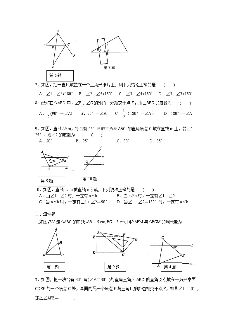 蘇科版七年級(jí)數(shù)學(xué)下冊(cè)第12章證明單元測(cè)試題（2）（答案）第2頁(yè)