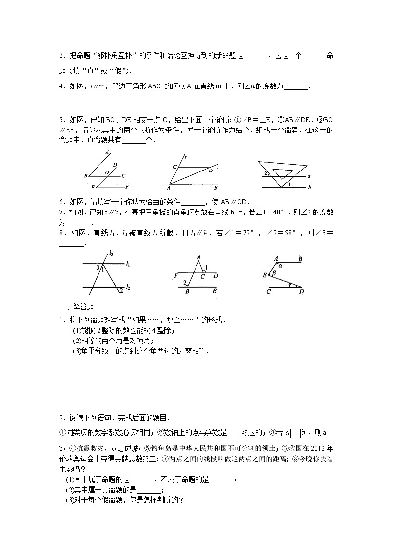 蘇科版七年級(jí)數(shù)學(xué)下冊(cè)第12章證明單元測(cè)試題（2）（答案）第3頁(yè)