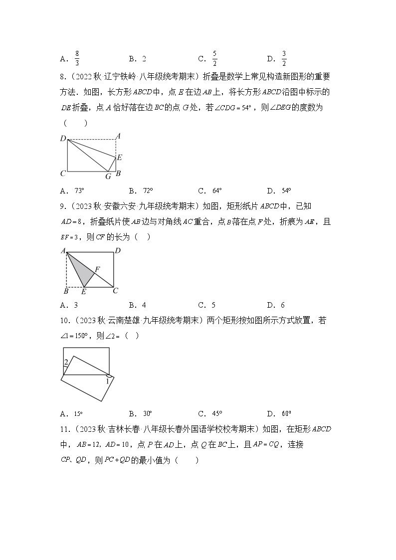 数学人教版8年级下册期末复习真题汇编卷04矩形03