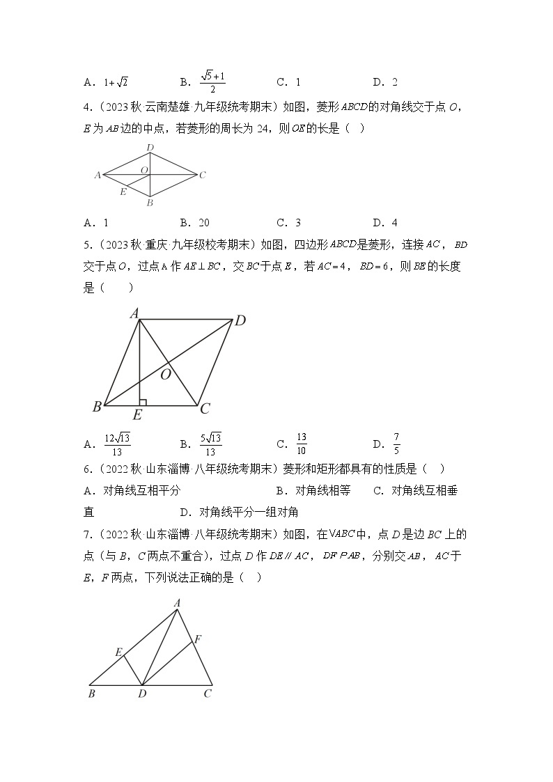 数学人教版8年级下册期末复习真题汇编卷05菱形02