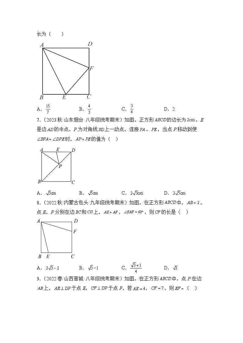 数学人教版8年级下册期末复习真题汇编卷06矩形03