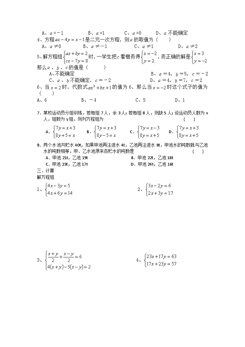 苏科版七年级数学下册第10章二元一次方程组单元测试题第2页