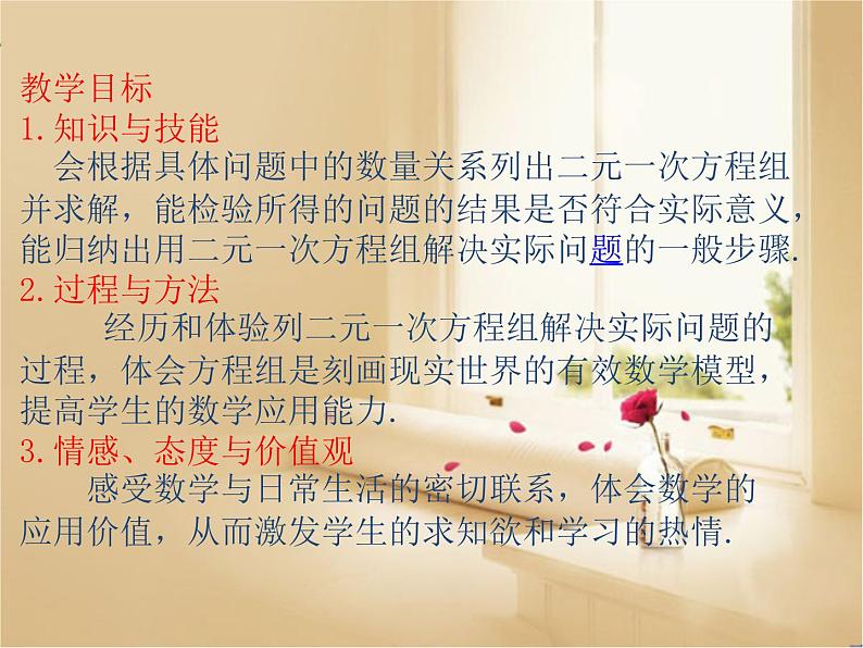 苏科版七年级数学下册第十章10.4 用二元一次方程组解决问题(1)课件PPT02