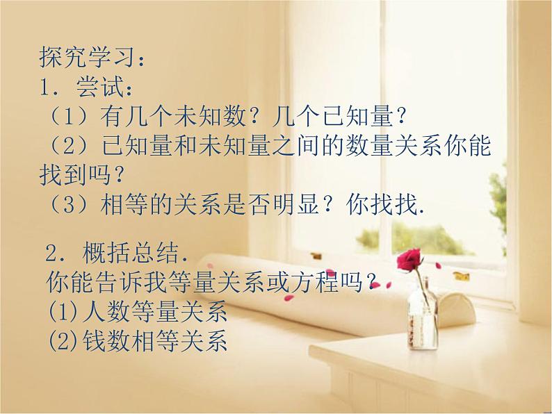 苏科版七年级数学下册第十章10.4 用二元一次方程组解决问题(1)课件PPT07
