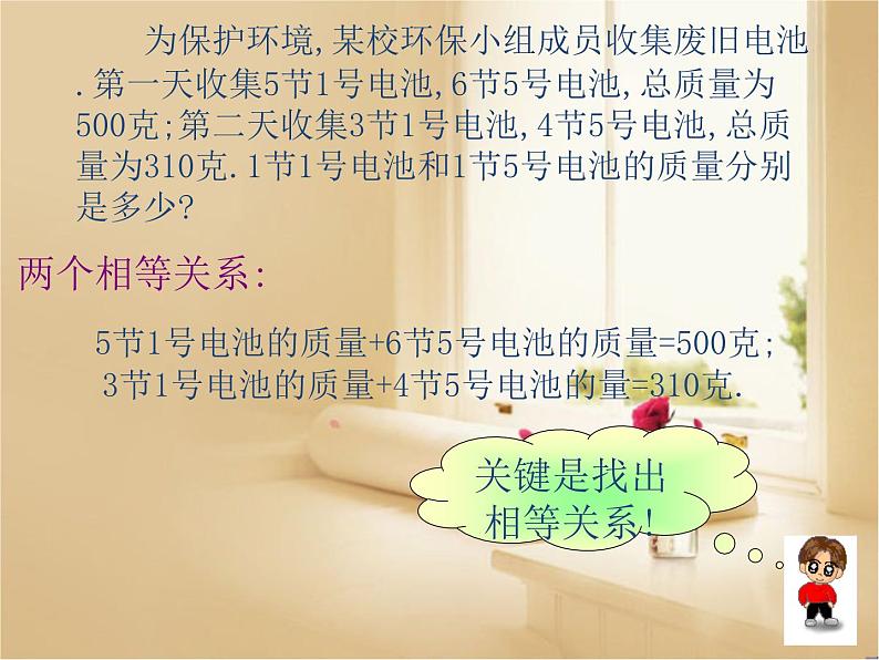 苏科版七年级数学下册第十章10.4 用二元一次方程组解决问题(1)课件PPT08