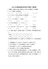 2023年甘肃省陇南市西和县中考数学一模试卷(含答案)