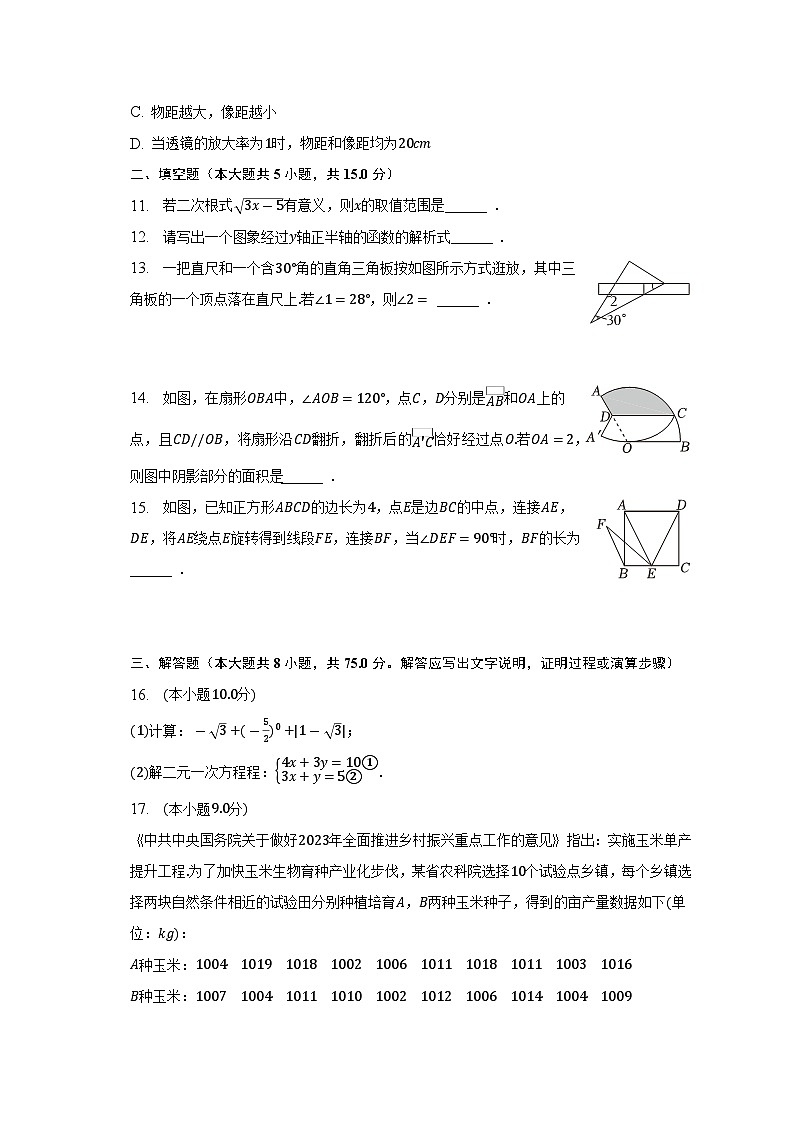 2023年河南省商丘市柘城县中考数学二模试卷(含答案)03