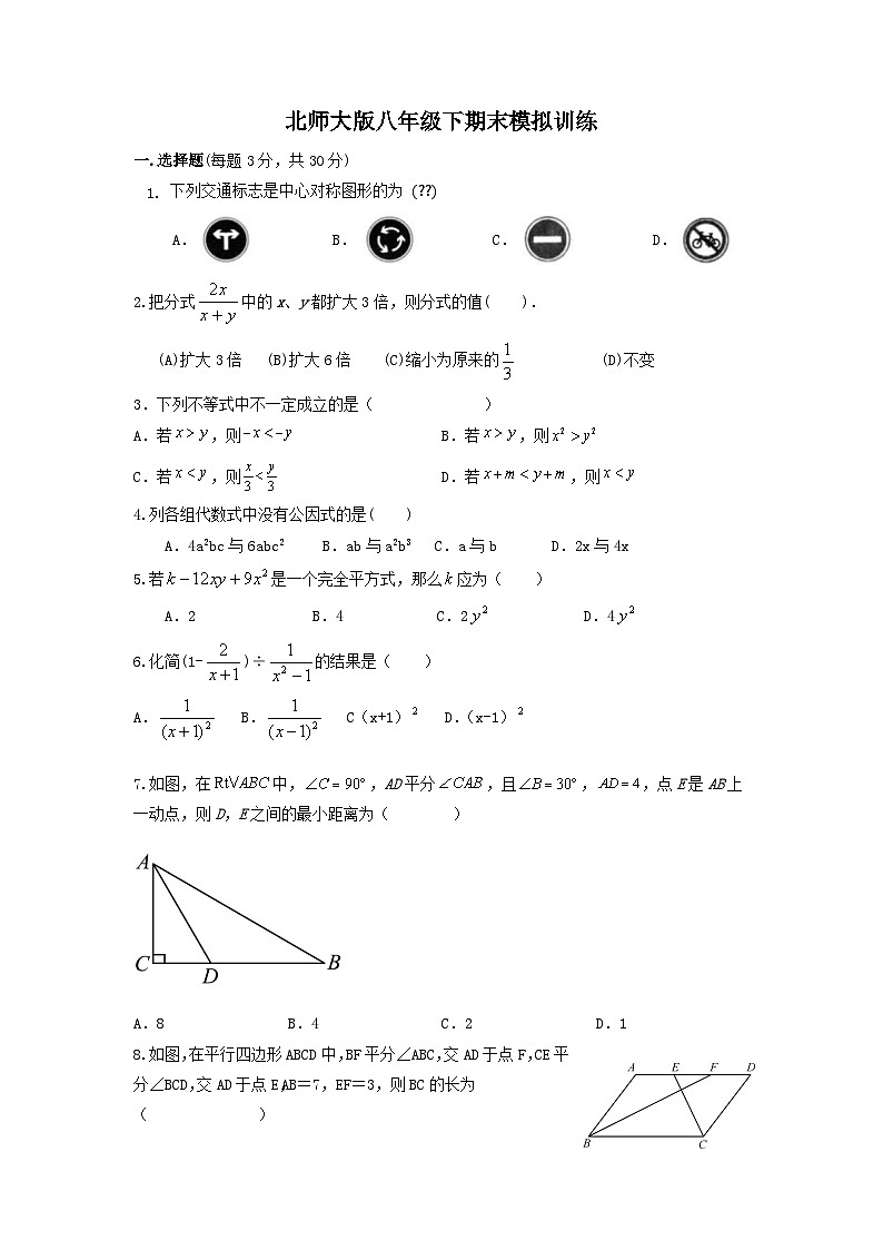 2022--2023学年北师大版八年级数学下册期末模拟训练试题01
