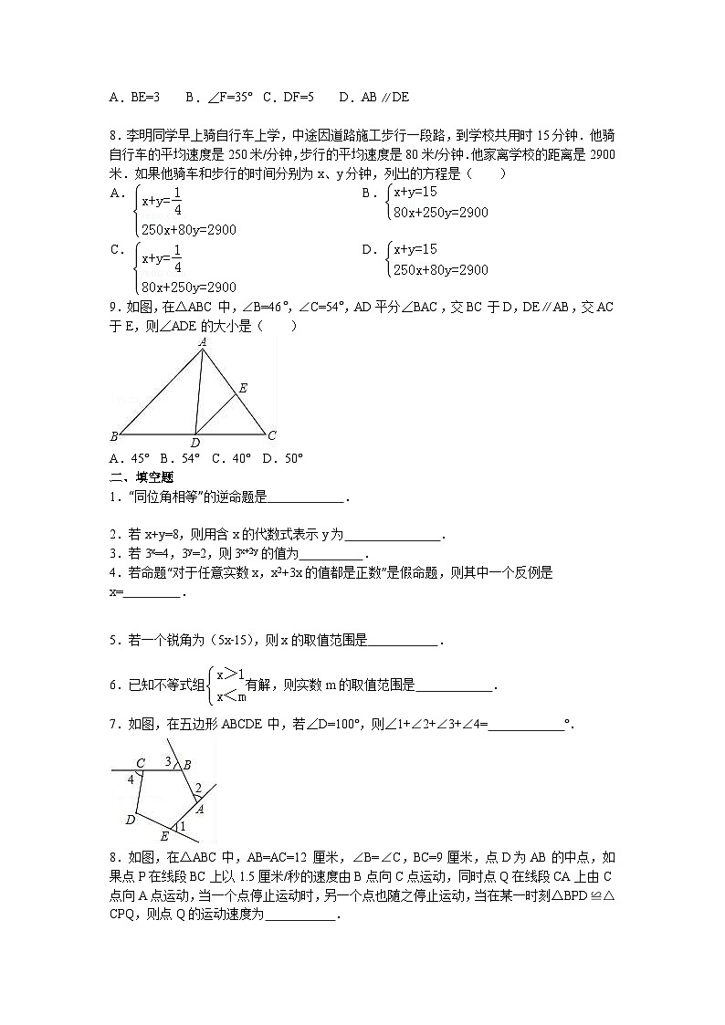 江苏省苏州苏科版七年级数学(下)期末数学培优专题试卷答案详解(D)第2页