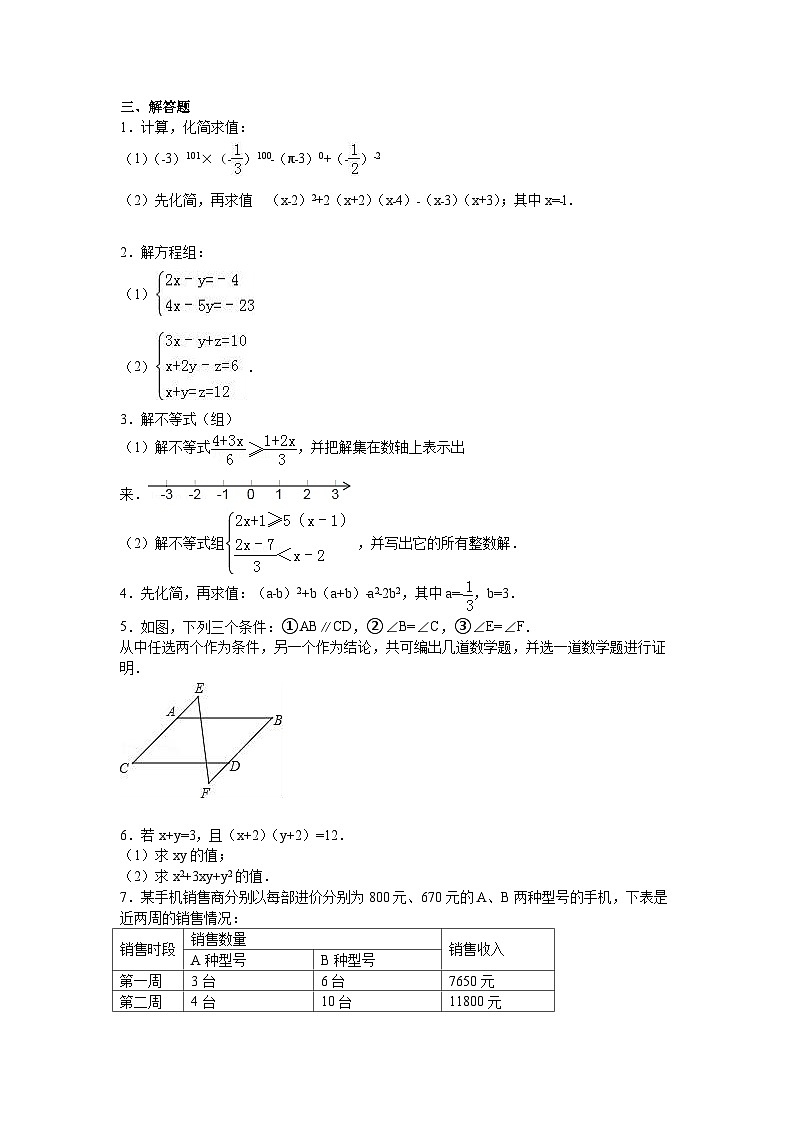 江苏省苏州苏科版七年级数学(下)期末数学培优专题试卷答案详解(D)第3页