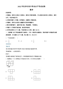 2022年湖南省长沙市中考数学真题（解析版）