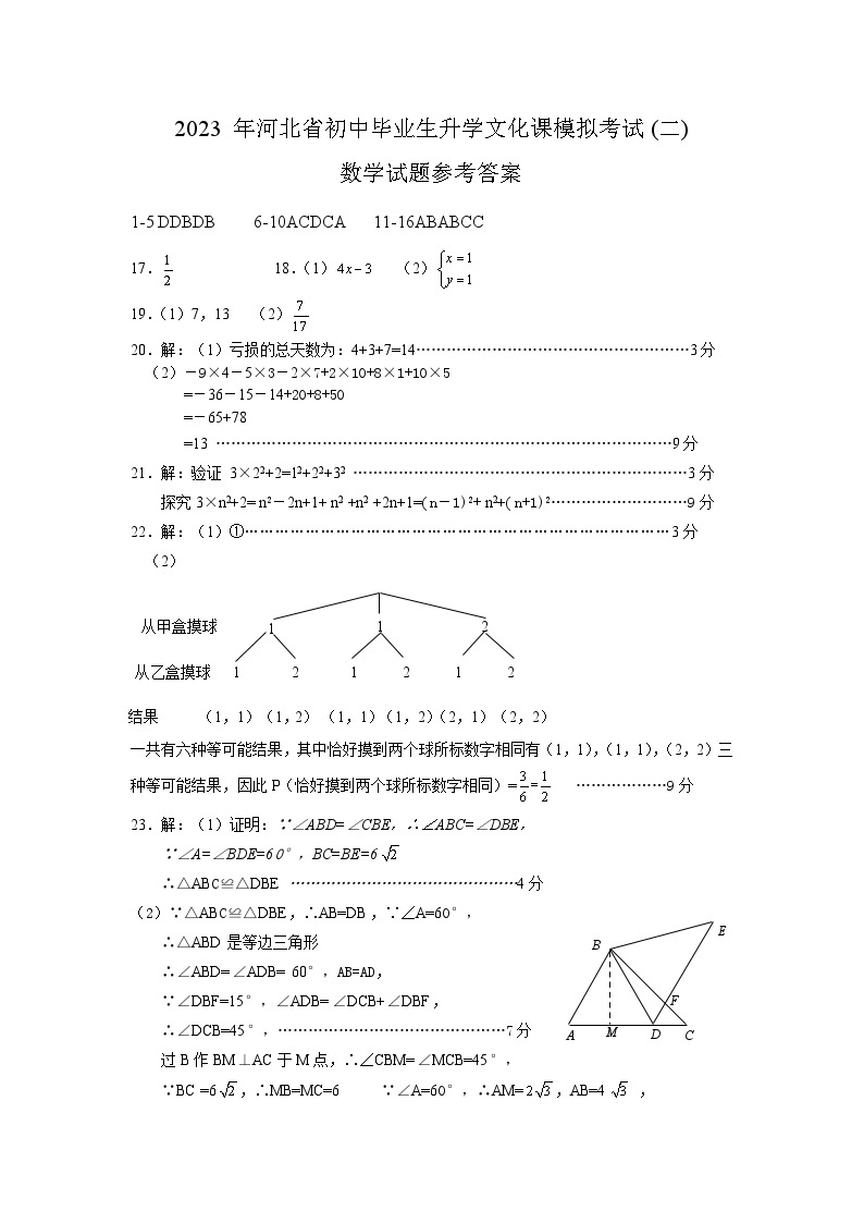 2023年河北省初中毕业生升学文化课模拟考试-数学+答案01