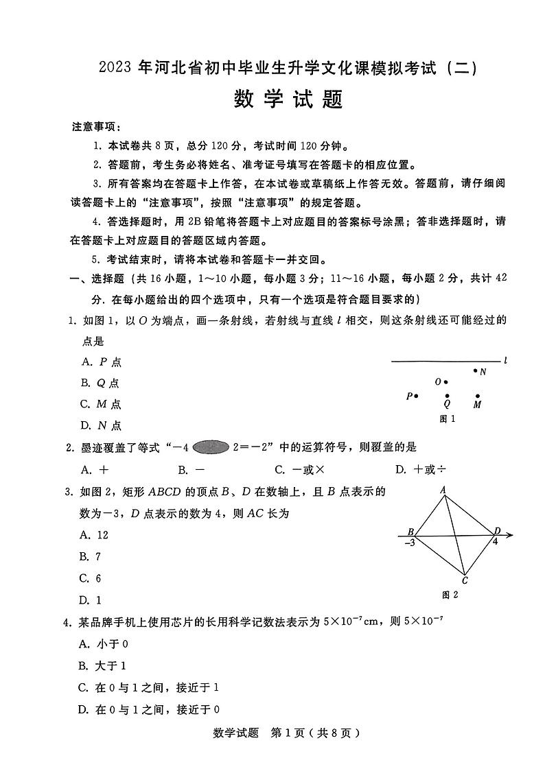 2023年河北省初中毕业生升学文化课模拟考试-数学+答案01