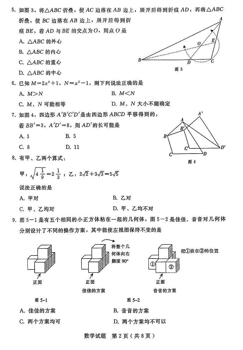 2023年河北省初中毕业生升学文化课模拟考试-数学+答案02