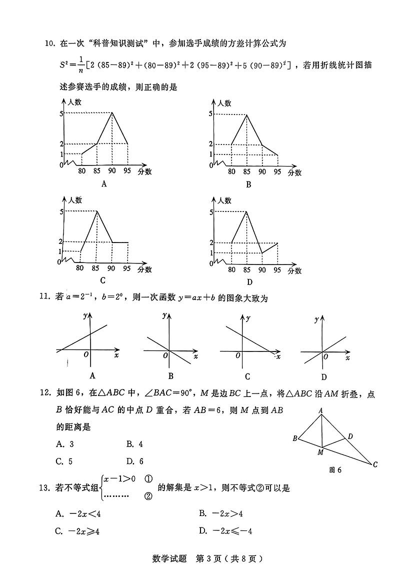 2023年河北省初中毕业生升学文化课模拟考试-数学+答案03