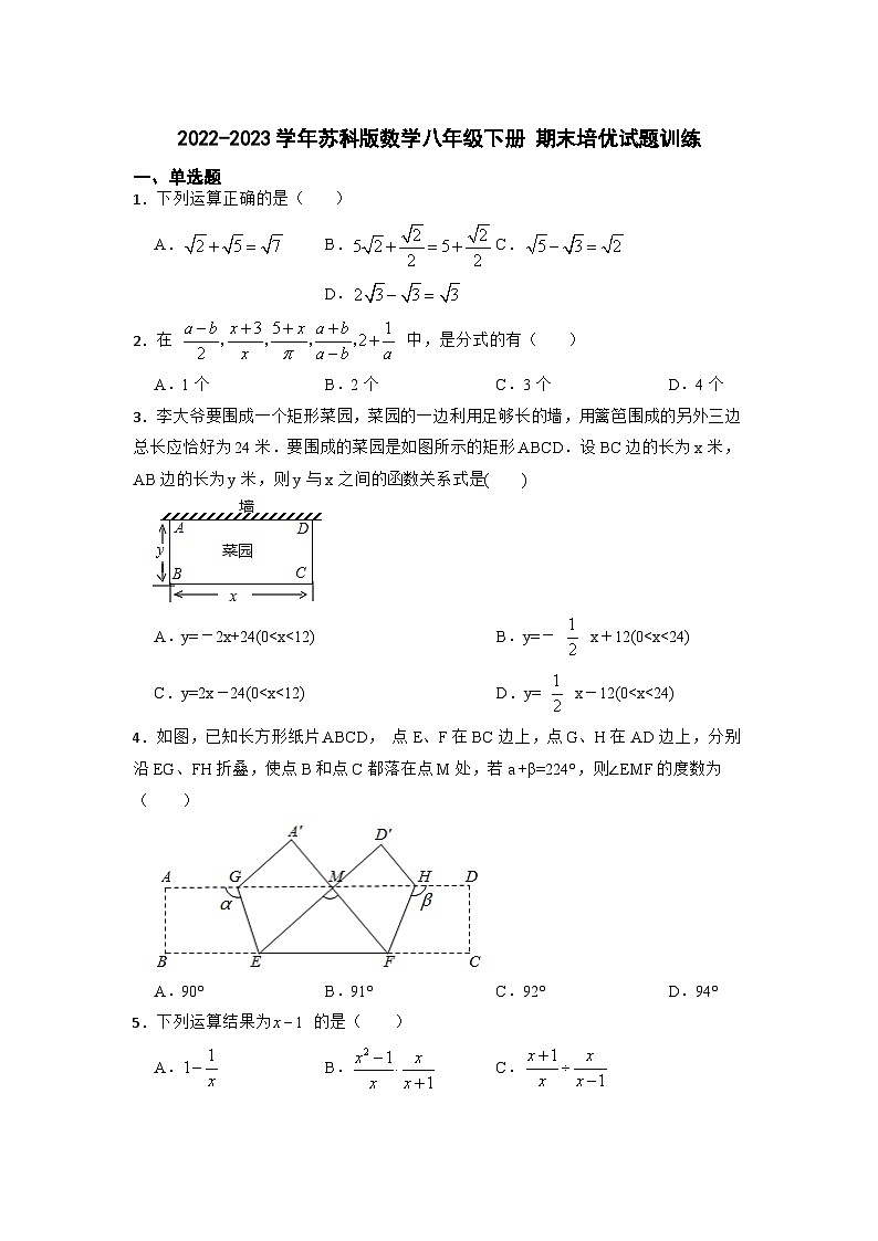 2022-2023学年苏科版数学八年级下册+期末培优试题01