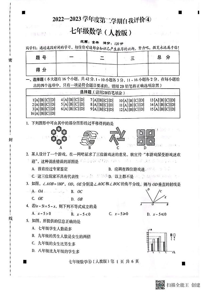 河北省石家庄市赵县2022-2023学年下学期月考七年级数学试题(图片版,含答案)第1页