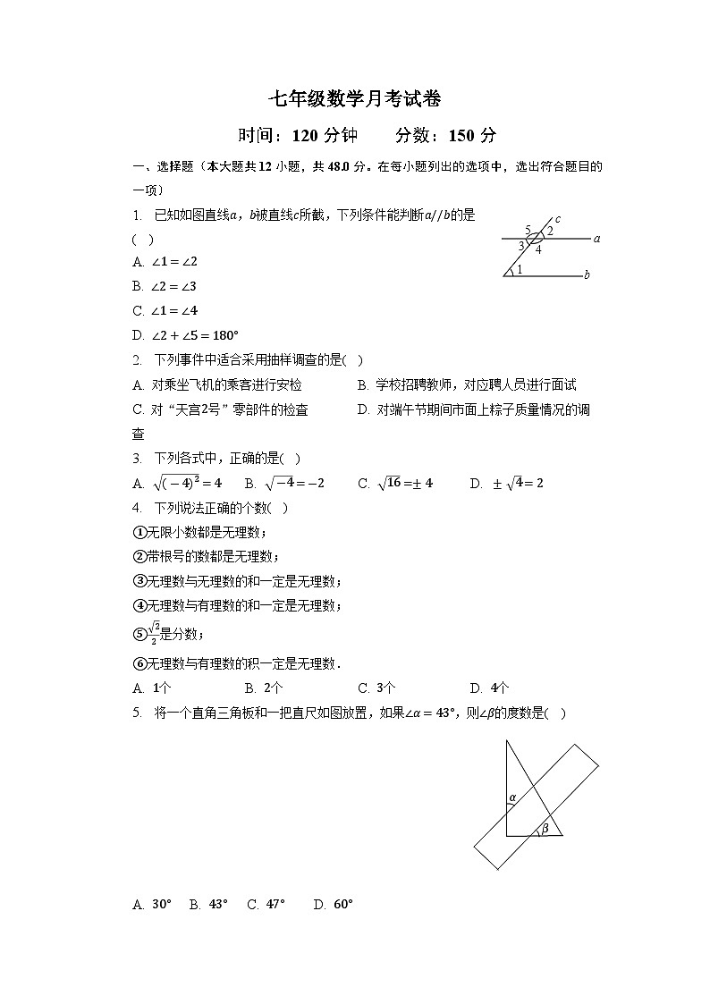 山东省乐陵市化楼镇2022-2023学年七年级下学期第二次月考数学试题第1页
