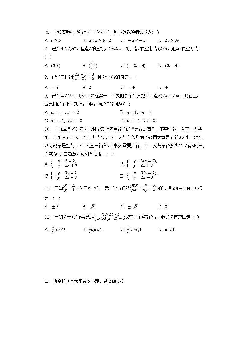 山东省乐陵市化楼镇2022-2023学年七年级下学期第二次月考数学试题第2页
