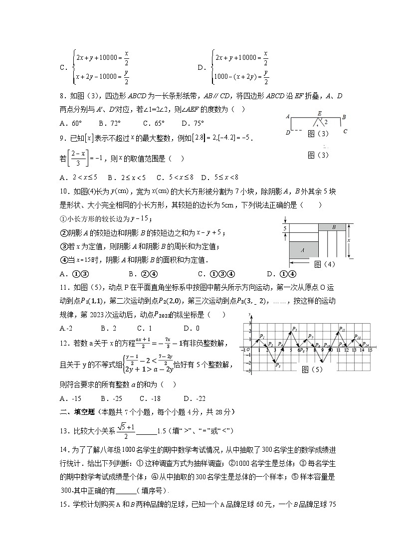 四川省德阳市第二中学校2022-2023学年七年级下学期第三次月考数学试题第2页