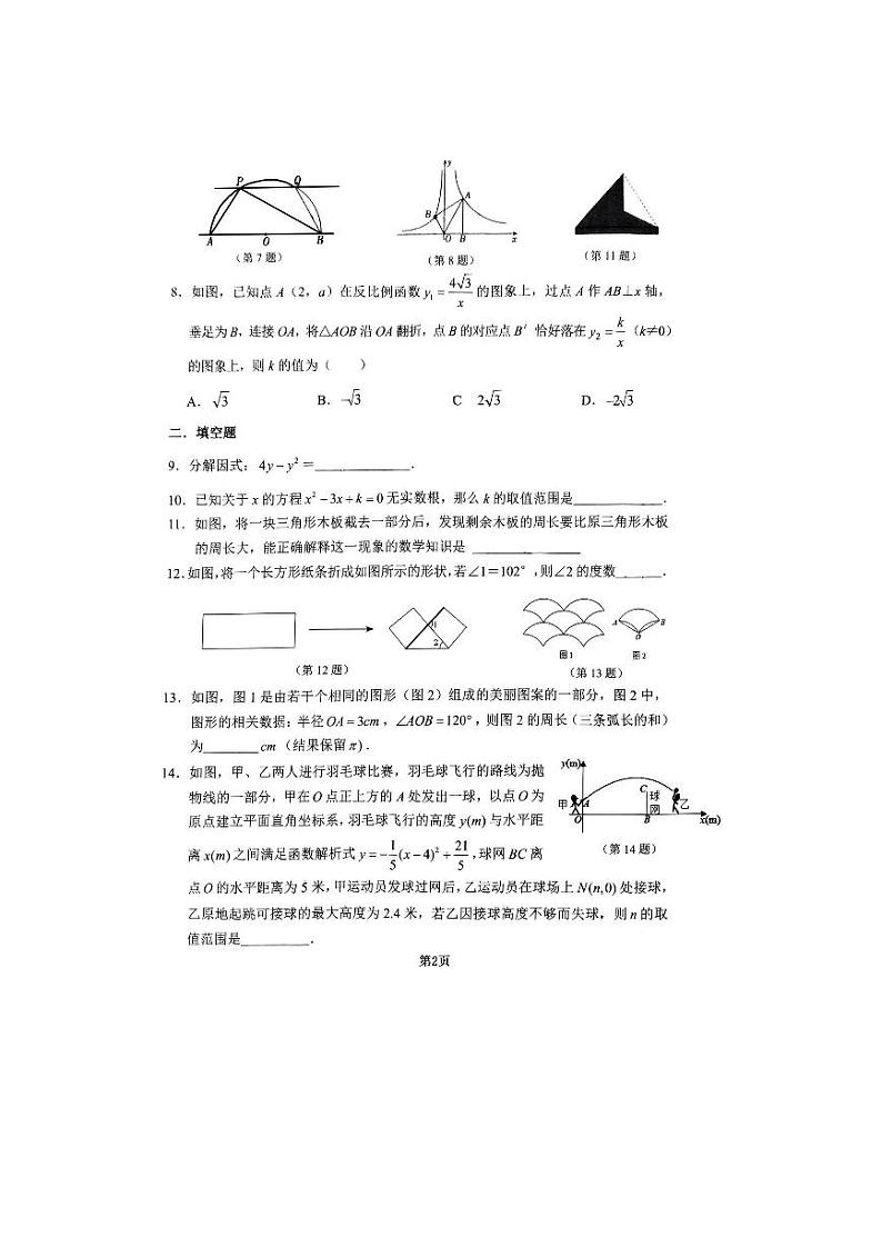2023年吉林省长春市赫行实验学校6月中考模拟数学试题02