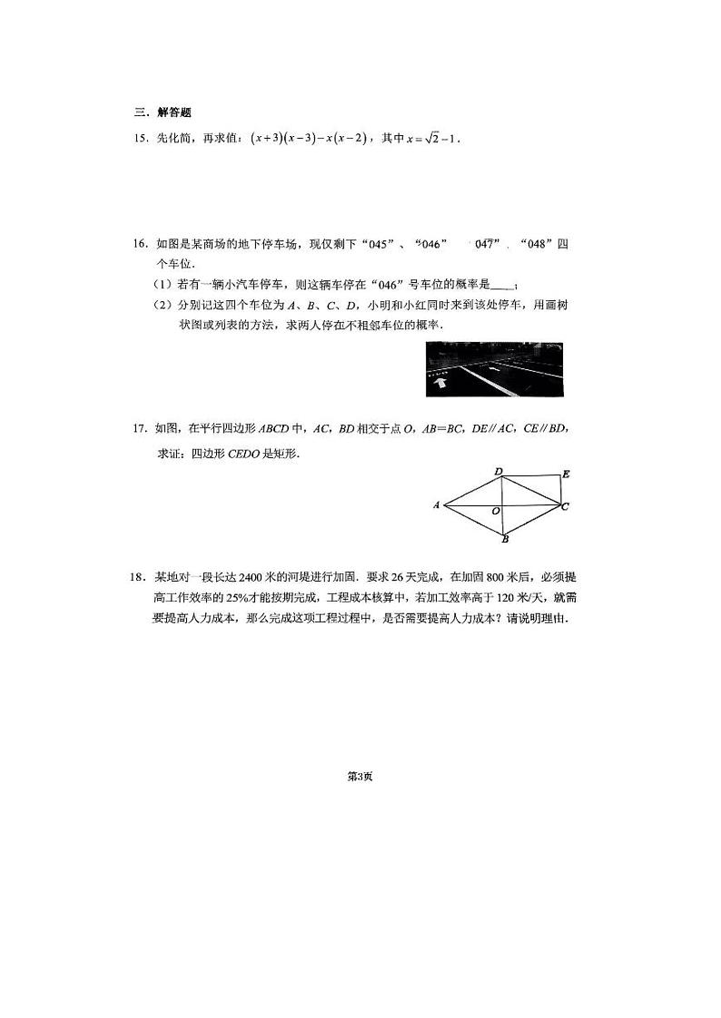 2023年吉林省长春市赫行实验学校6月中考模拟数学试题03