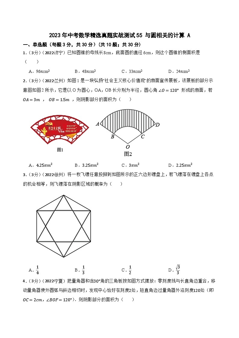 2023年中考数学精选真题实战测试55 与圆相关的计算 A第1页