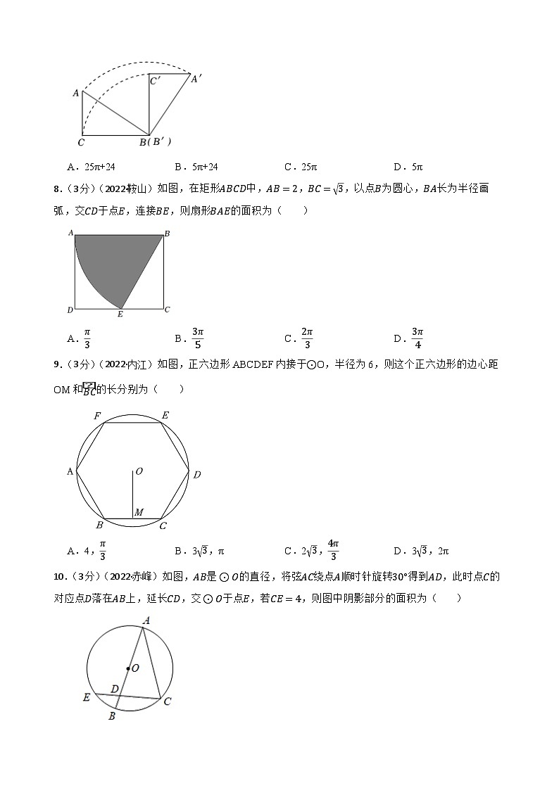 2023年中考数学精选真题实战测试55 与圆相关的计算 A第3页