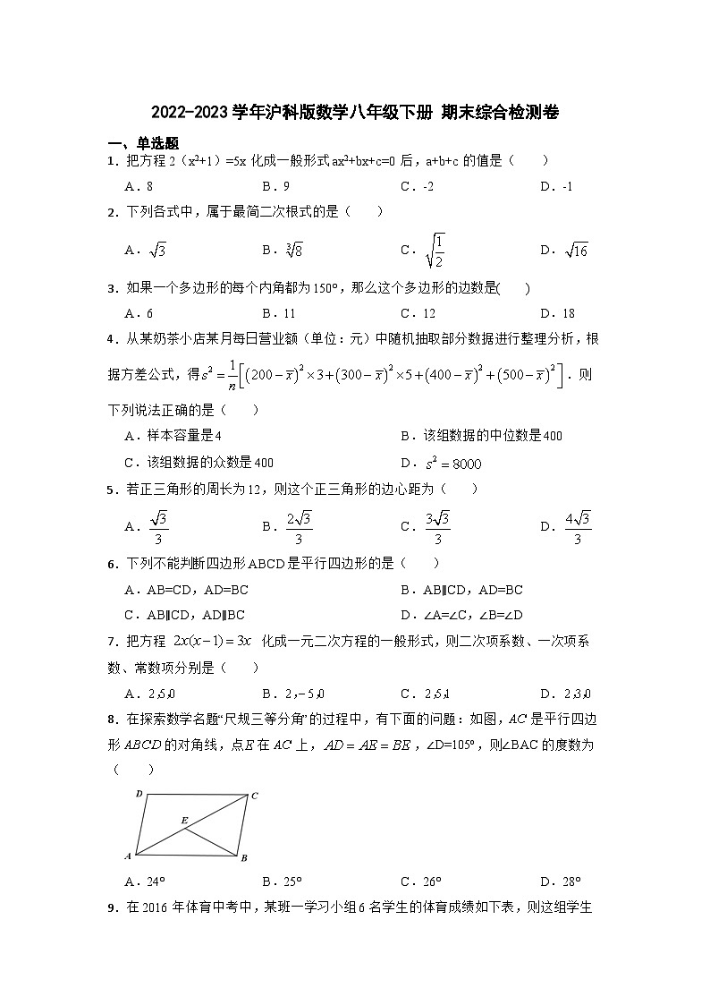 2022-2023学年沪科版数学八年级下册+期末综合检测卷01