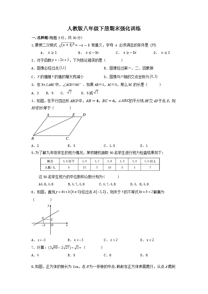 2022--2023学年人教版八年级数学下册期末强化训练试题01