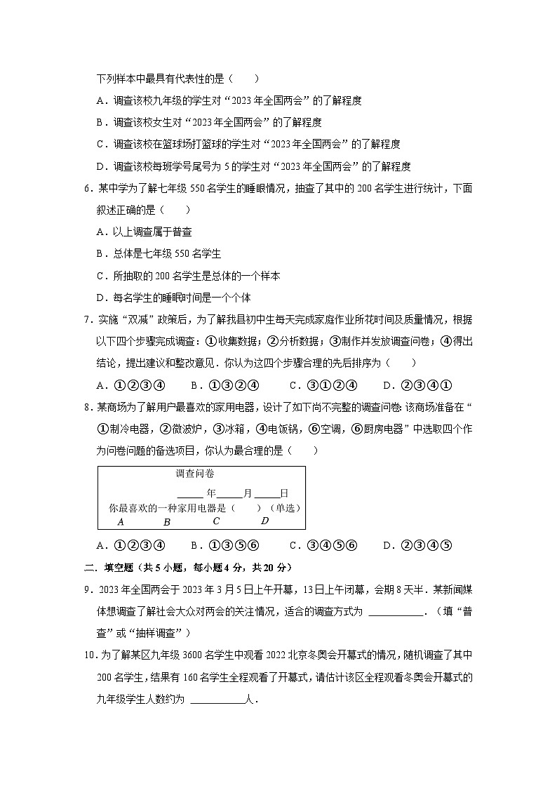 课堂分层优化系列之拓展培优练10.1统计调查(三)02