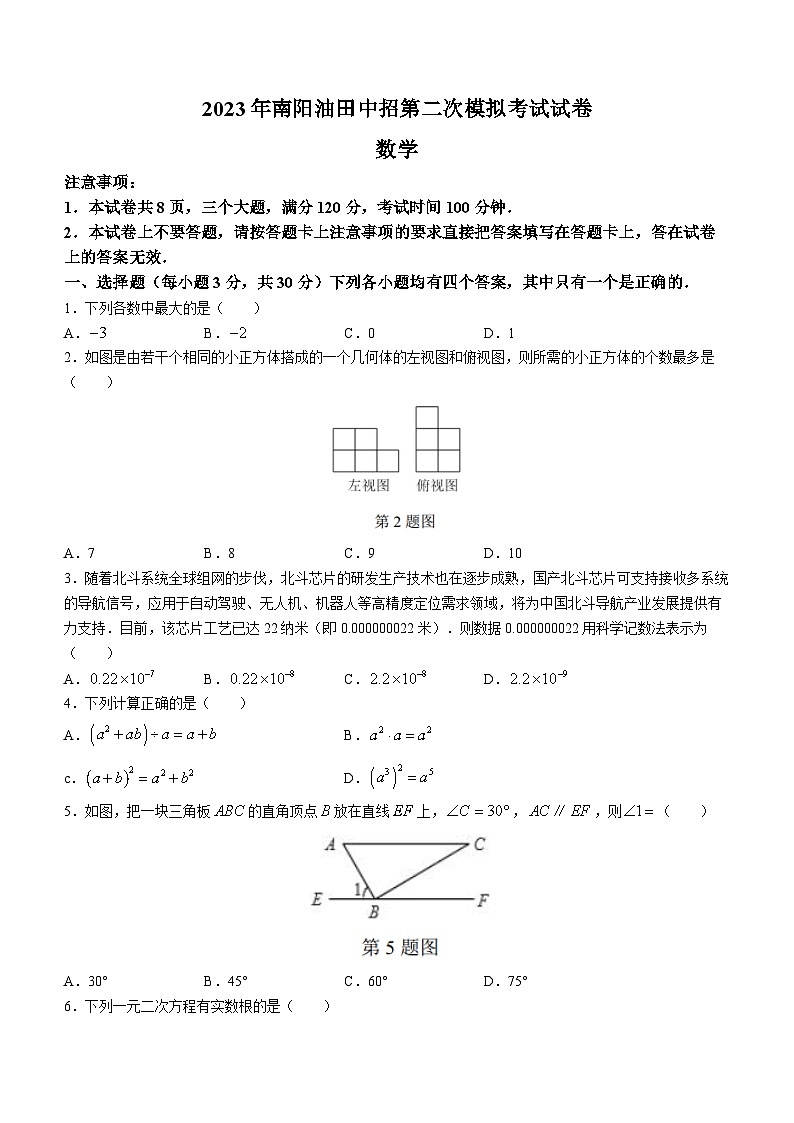 2023年河南省南阳市油田中考二模数学试题(含答案)第1页