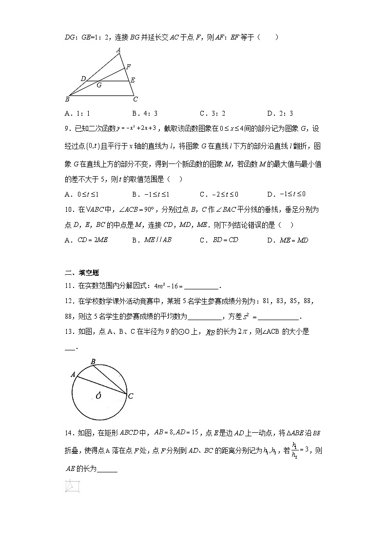 2023年安徽省合肥市西苑中学中考三模数学试题(含答案)第2页