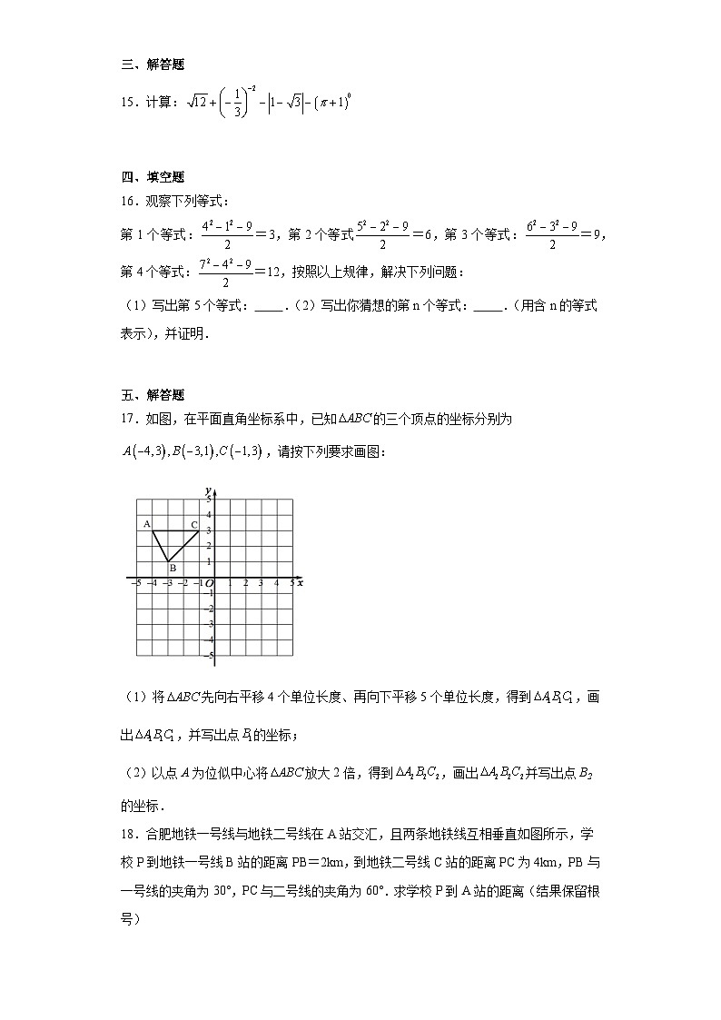 2023年安徽省合肥市西苑中学中考三模数学试题(含答案)第3页