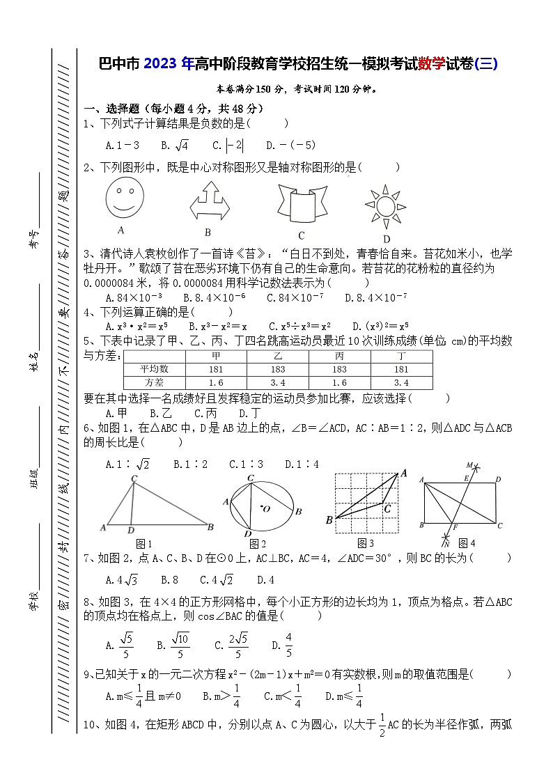 四川省巴中市2023年高中阶段教育学校招生统一模拟考试数学试卷(三)(含答案)第1页