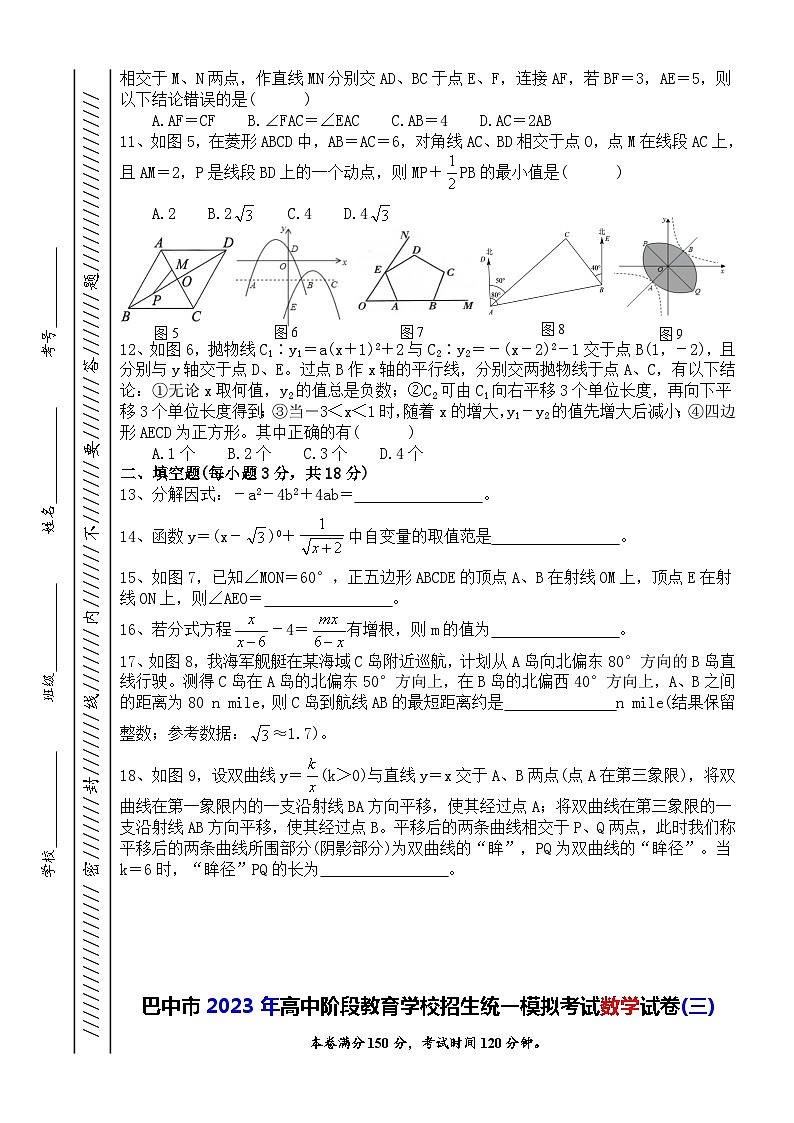 四川省巴中市2023年高中阶段教育学校招生统一模拟考试数学试卷(三)(含答案)第2页
