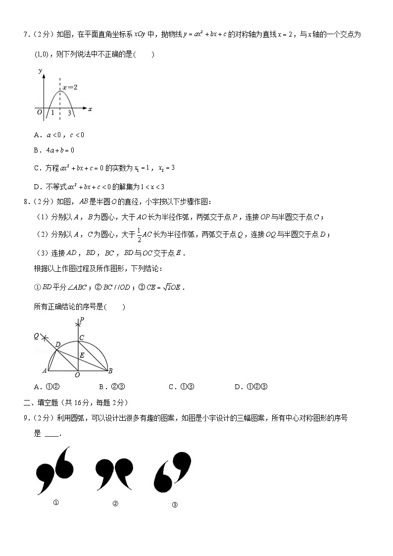 2021北京人大附中初三(上)期中数学(教师版) 试卷02