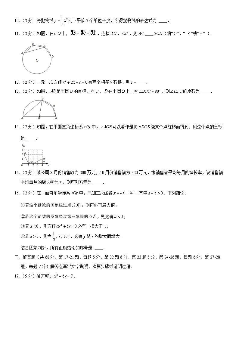 2021北京人大附中初三(上)期中数学(教师版) 试卷03