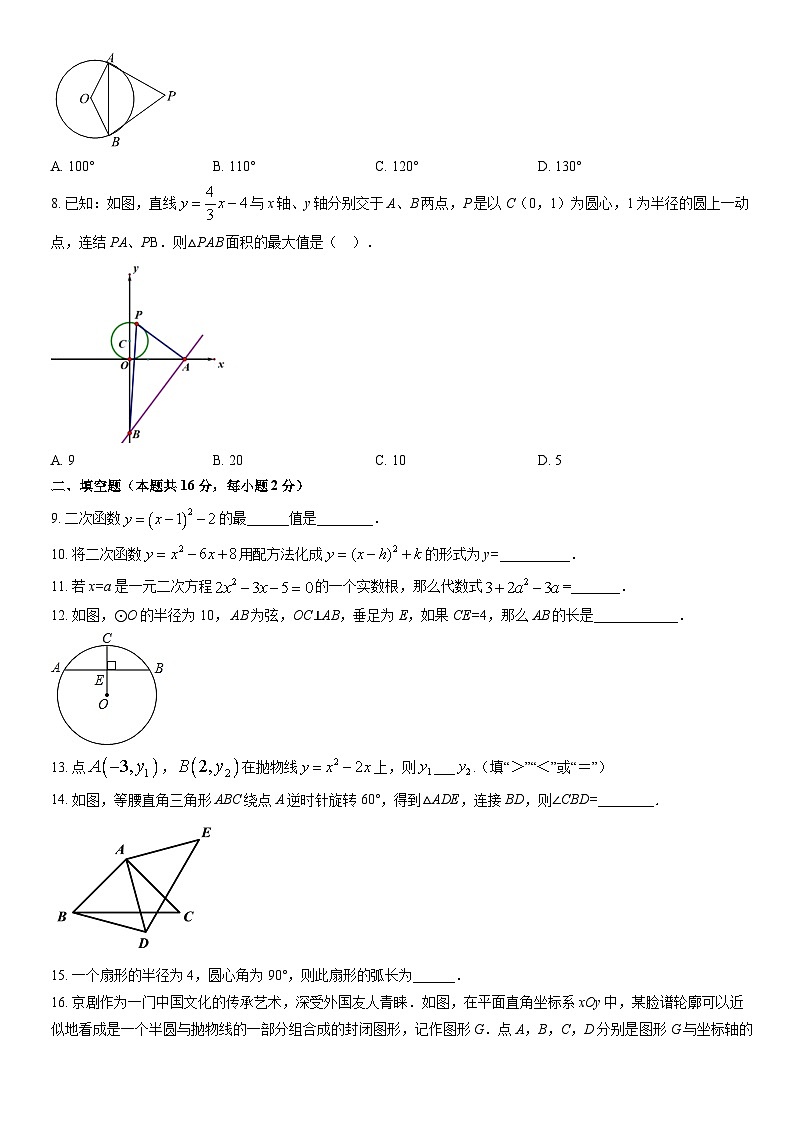 2021北京三帆中学初三(上)期中数学(教师版) 试卷02