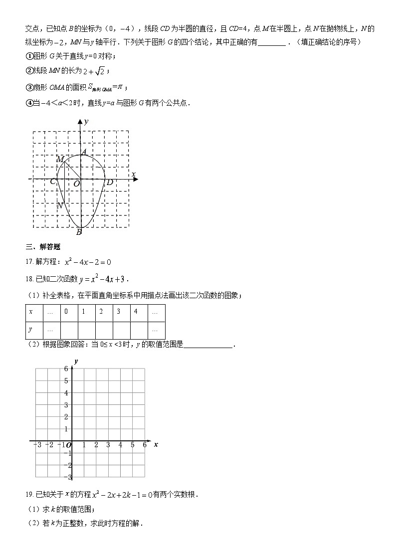 2021北京三帆中学初三(上)期中数学(教师版) 试卷03