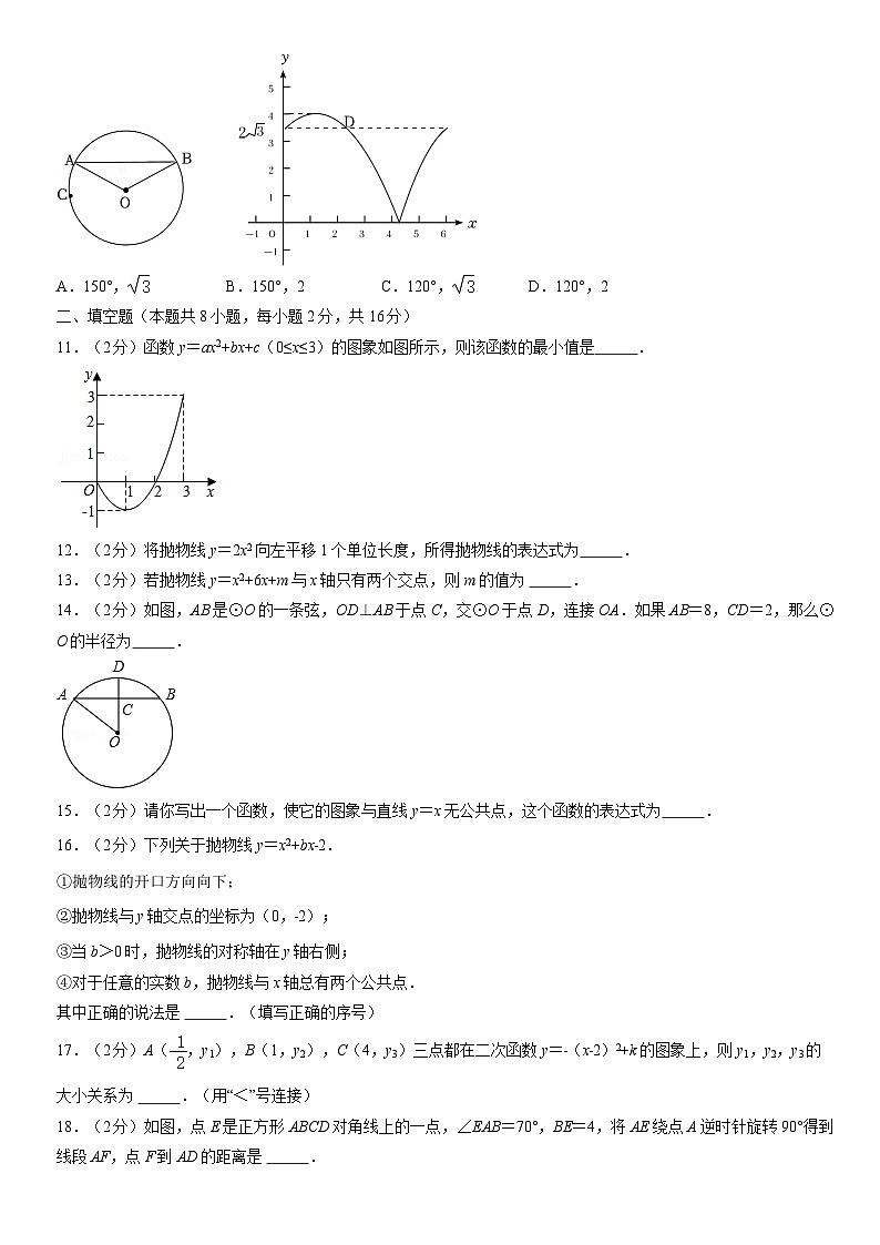 2021北京师大附中初三(上)期中数学(教师版)第3页