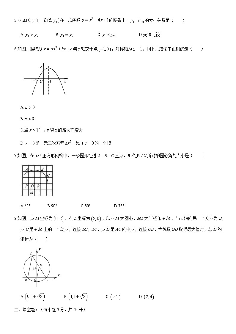 2021北京十四中初三（上）期中數(shù)學(xué)（教師版）第2頁
