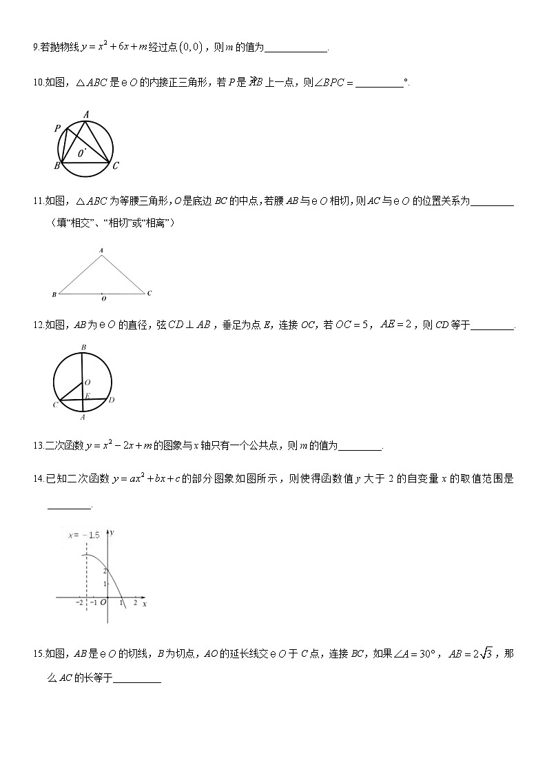 2021北京十四中初三（上）期中數(shù)學(xué)（教師版）第3頁