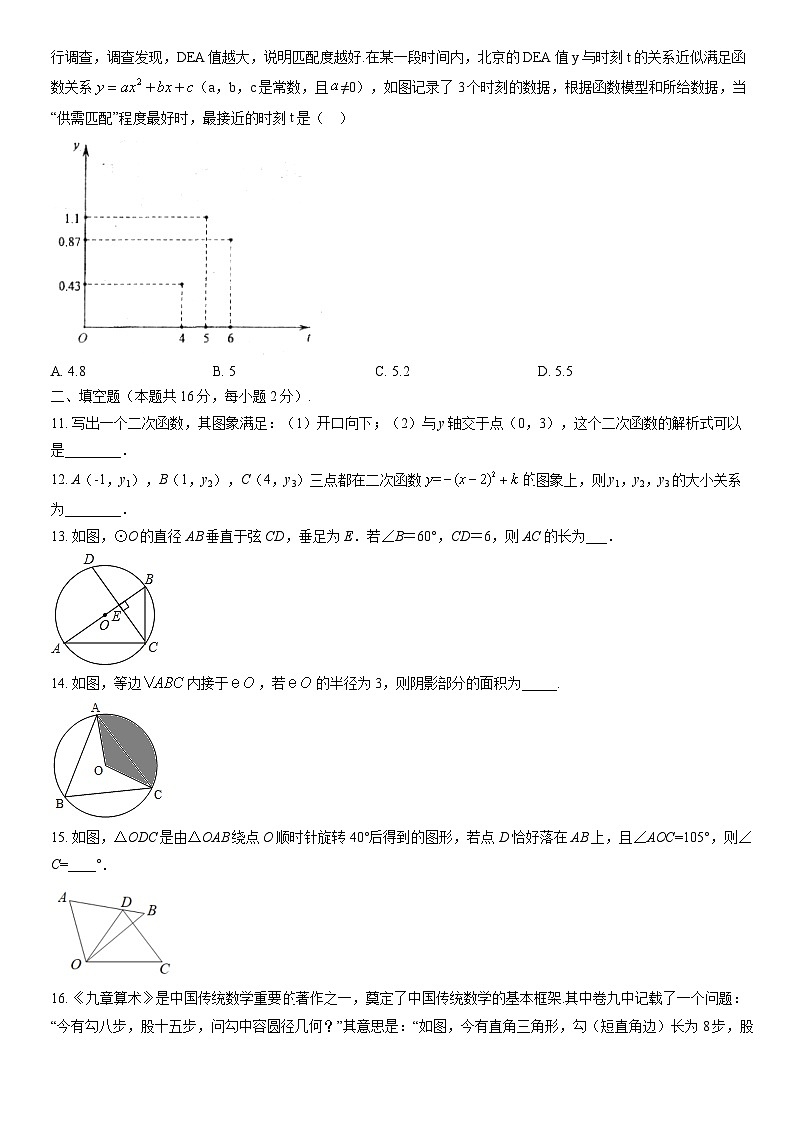 2021北京十五中初三(上)期中数学(教师版)第3页