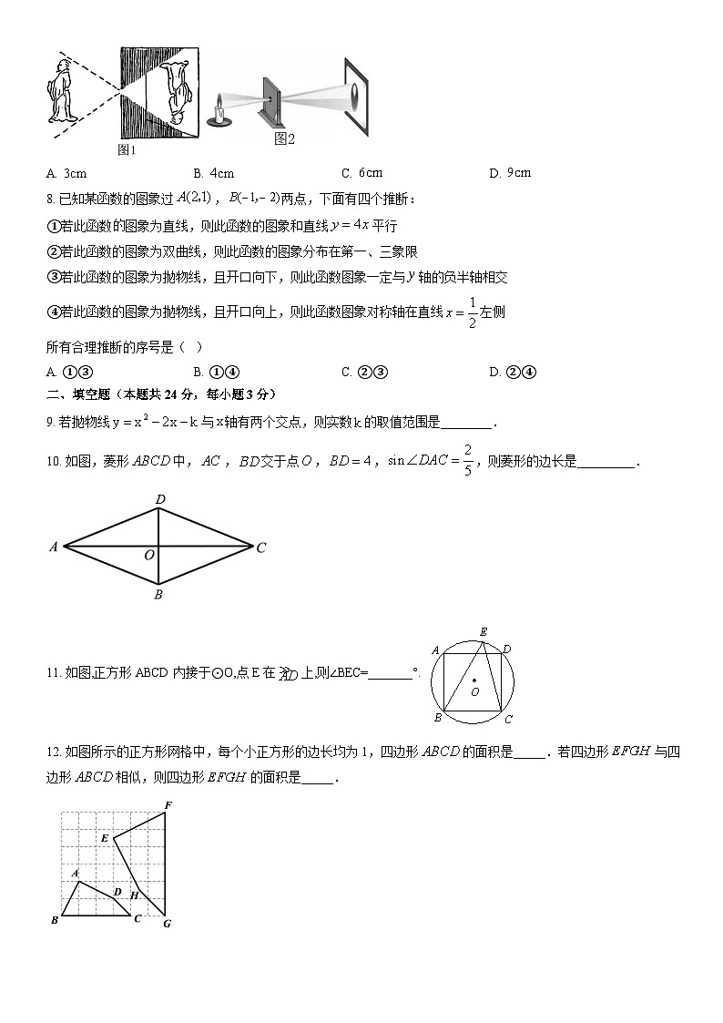 2021北京石景山初三(上)期末数学(教师版) 试卷02