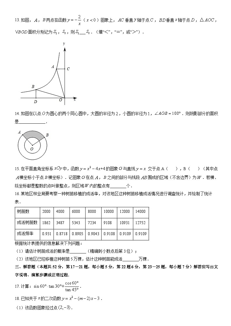 2021北京石景山初三(上)期末数学(教师版) 试卷03