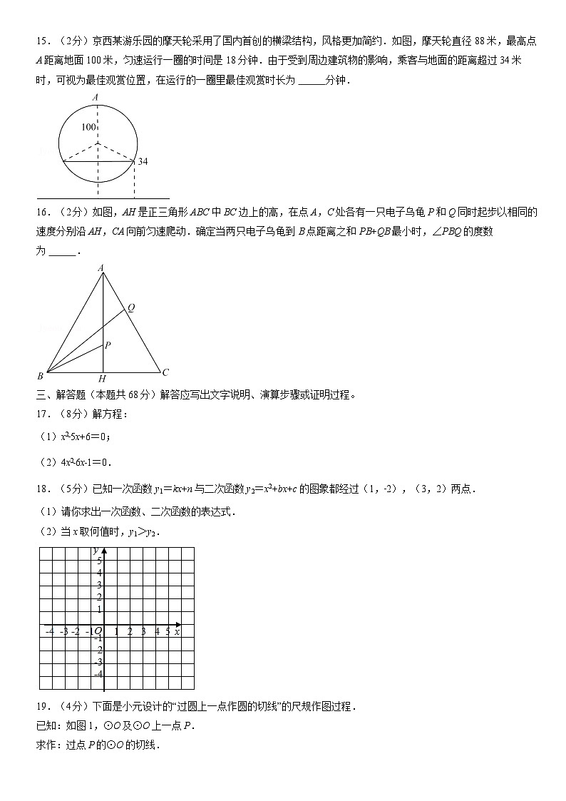 2021北京四中初三(上)期中数学(教师版) 试卷03